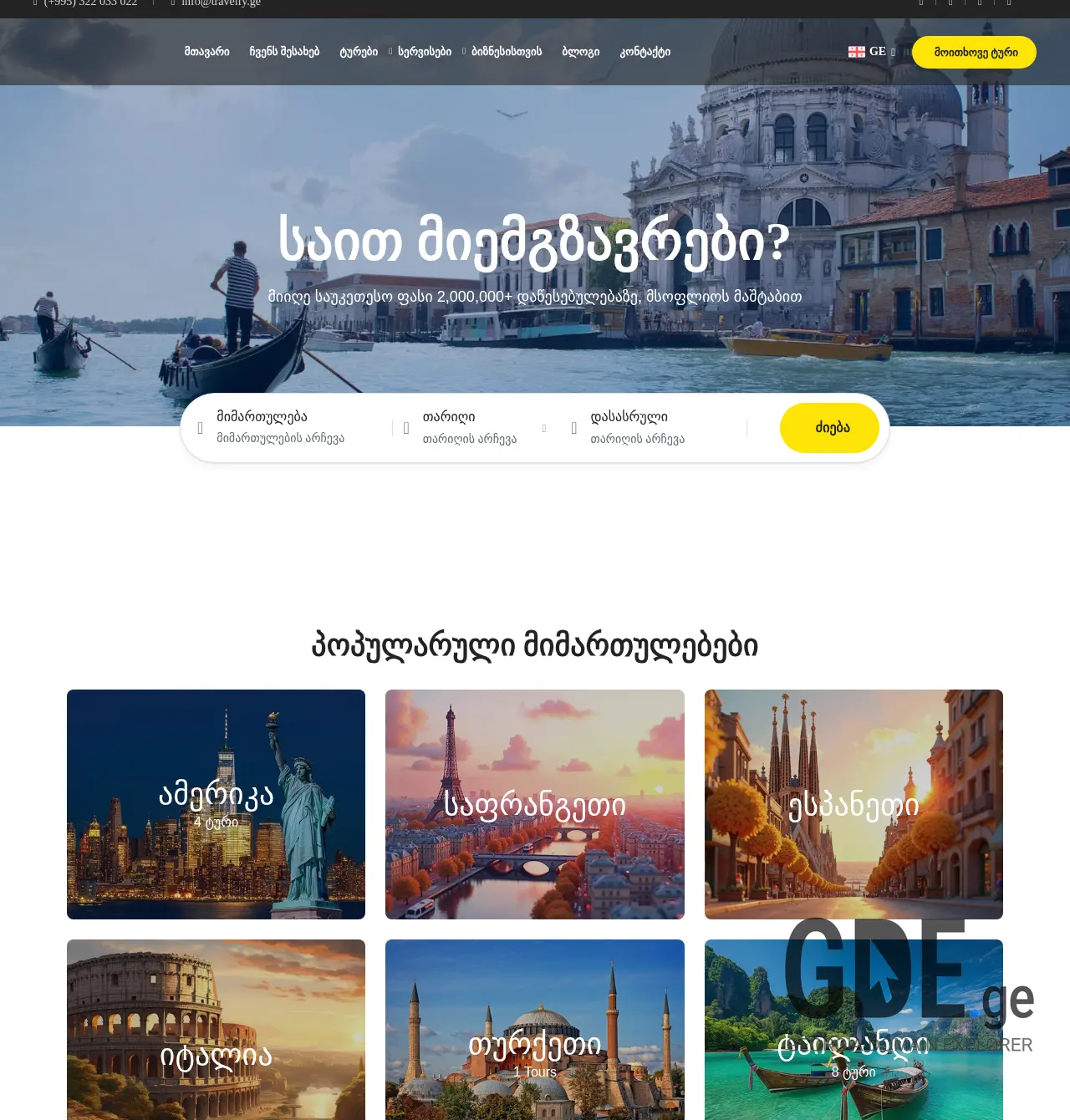 Screenshot of the site travelfy.ge at 2025-12-03