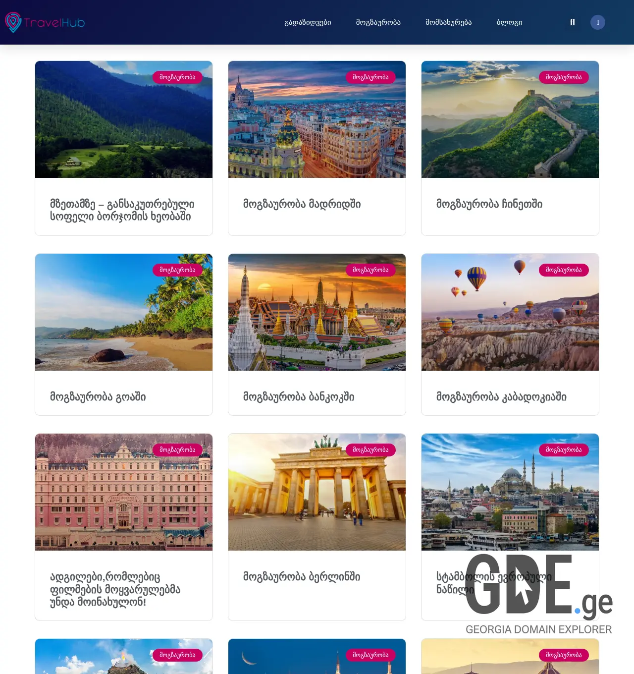 Screenshot of the site travelhub.com.ge at 2025-12-01