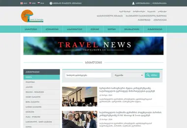 Screenshot of travelingeorgia.ge
