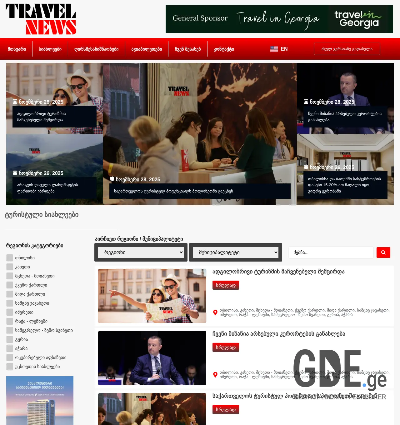 Screenshot of the site travelnews.ge at 2025-11-29