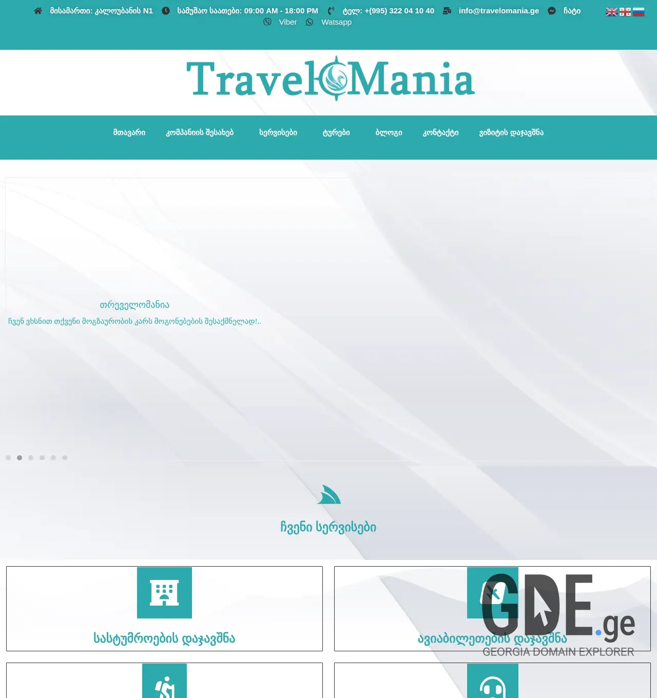 Screenshot of the site travelomania.ge at 2025-12-03