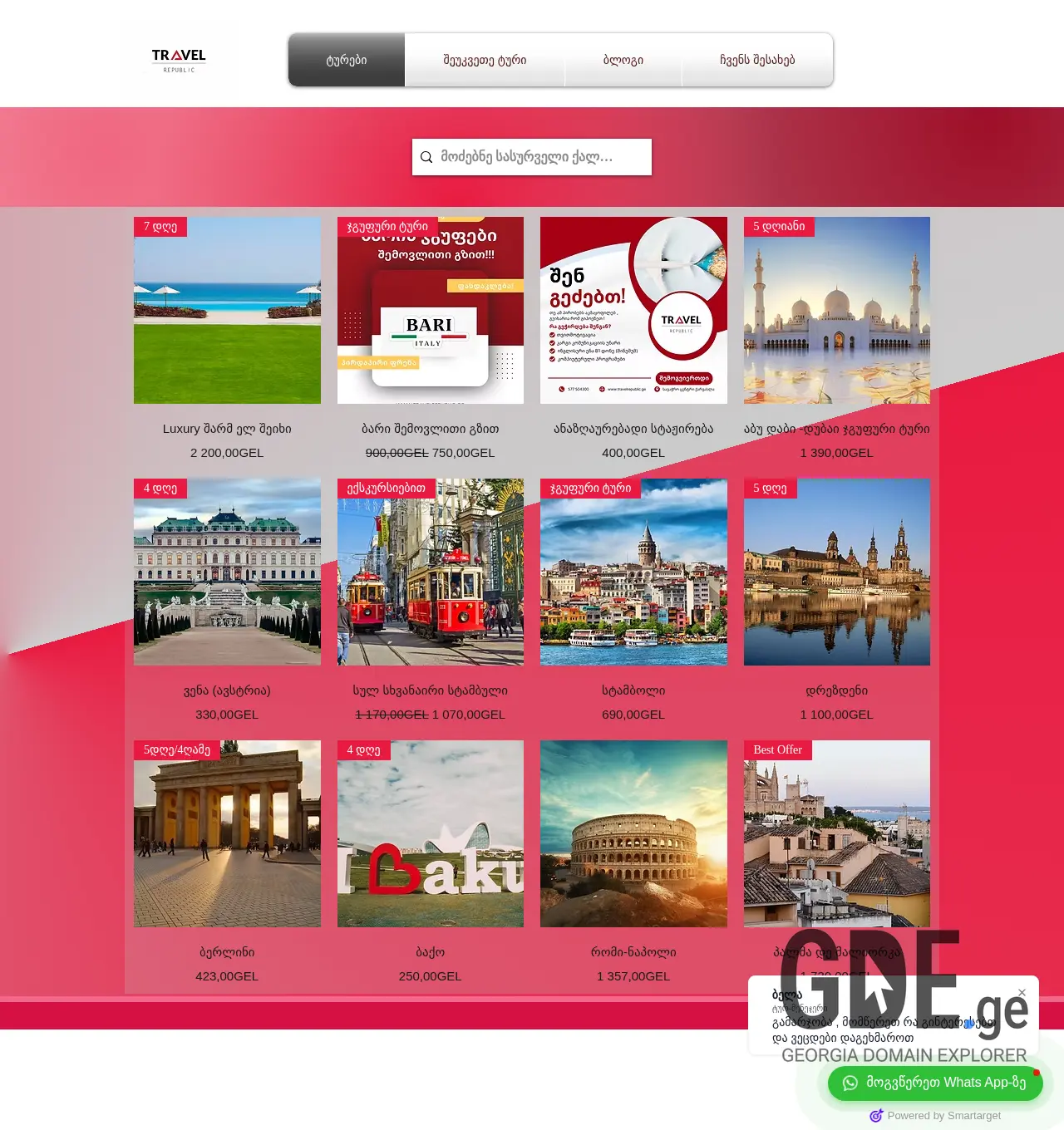 Screenshot of the site travelrepublic.ge at 2025-12-03