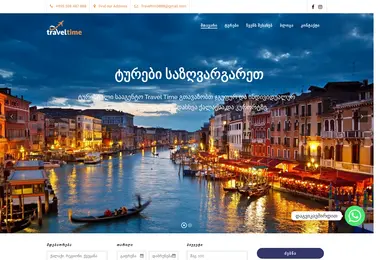 Screenshot of traveltime.ge