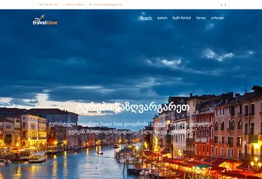 Скриншот traveltime.ge
