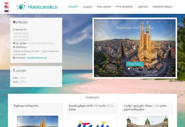 travelworld.ge-ის ეკრანის სურათი