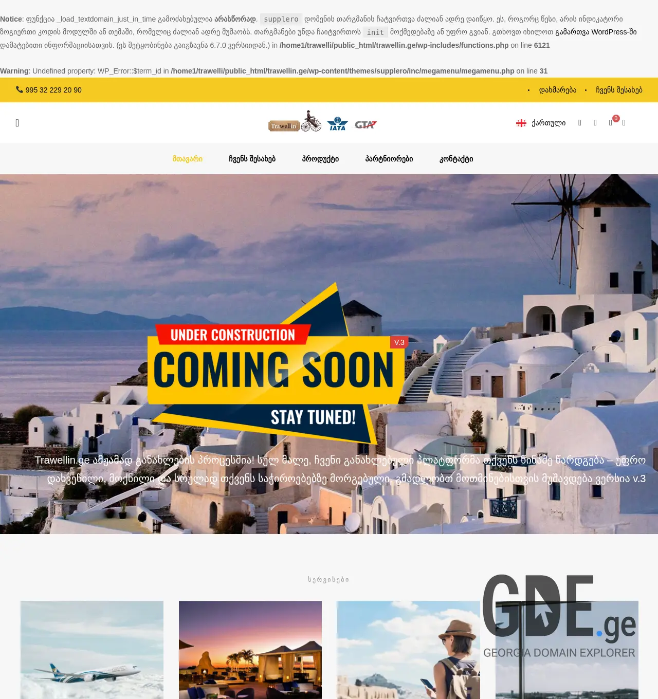 Screenshot of the site trawellin.ge at 2025-11-29