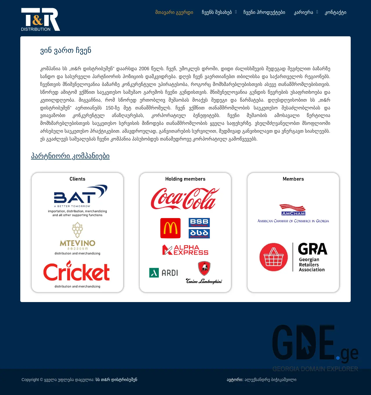 Screenshot of the site trd.ge at 2025-11-29