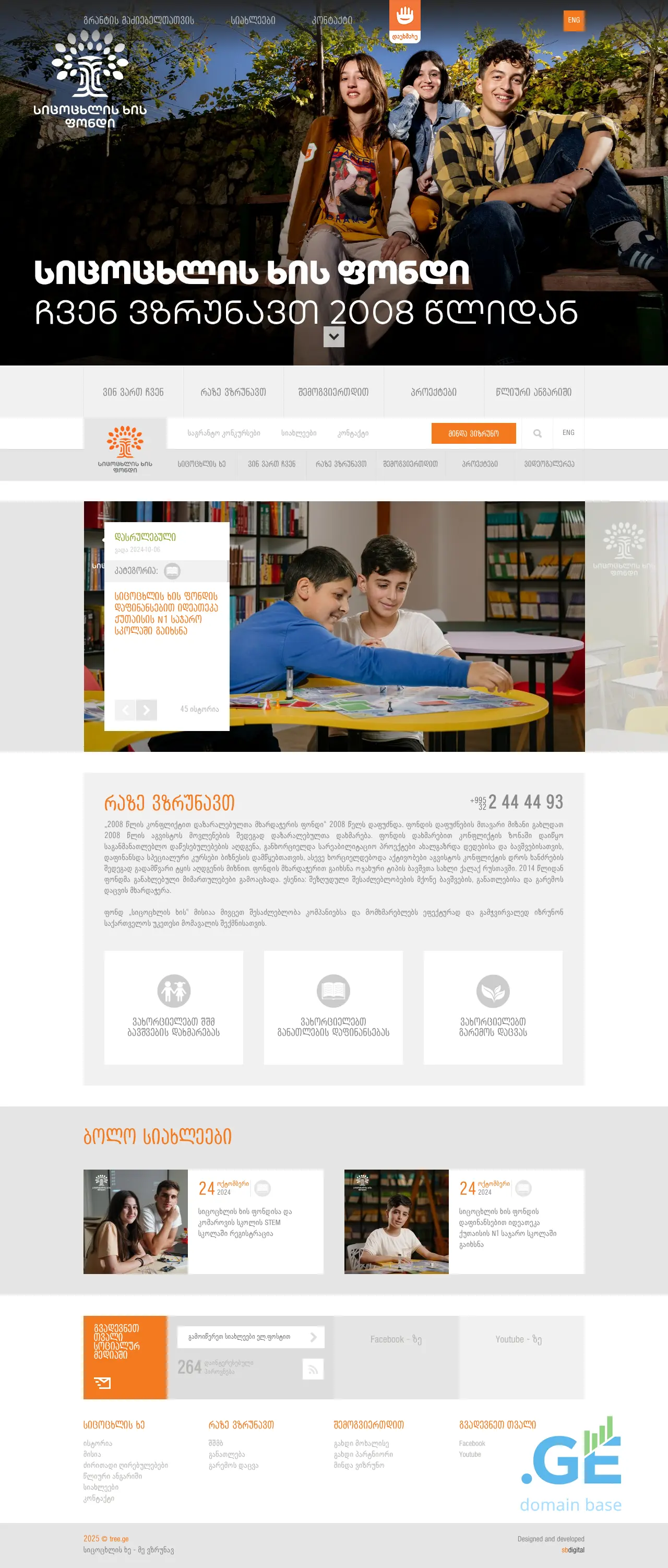Screenshot of the site tree.ge at 2025-09-09