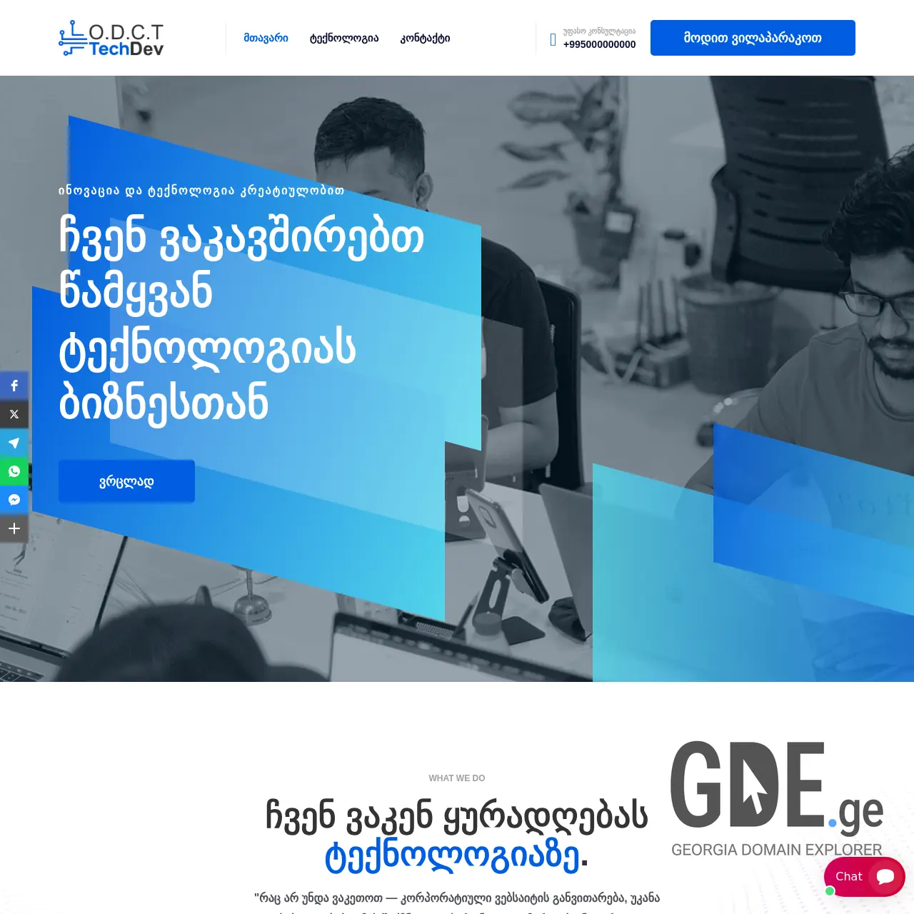 Screenshot of the site treento.ge at 2025-12-14