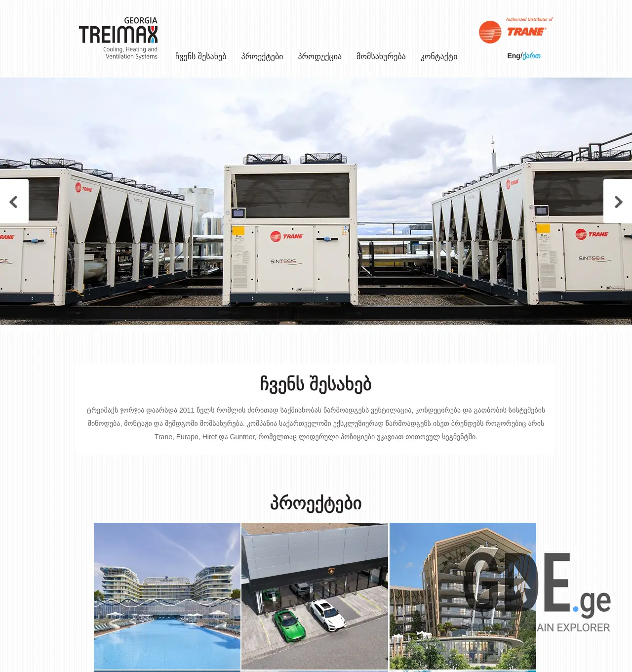 Screenshot of the site treimax.ge at 2025-11-30