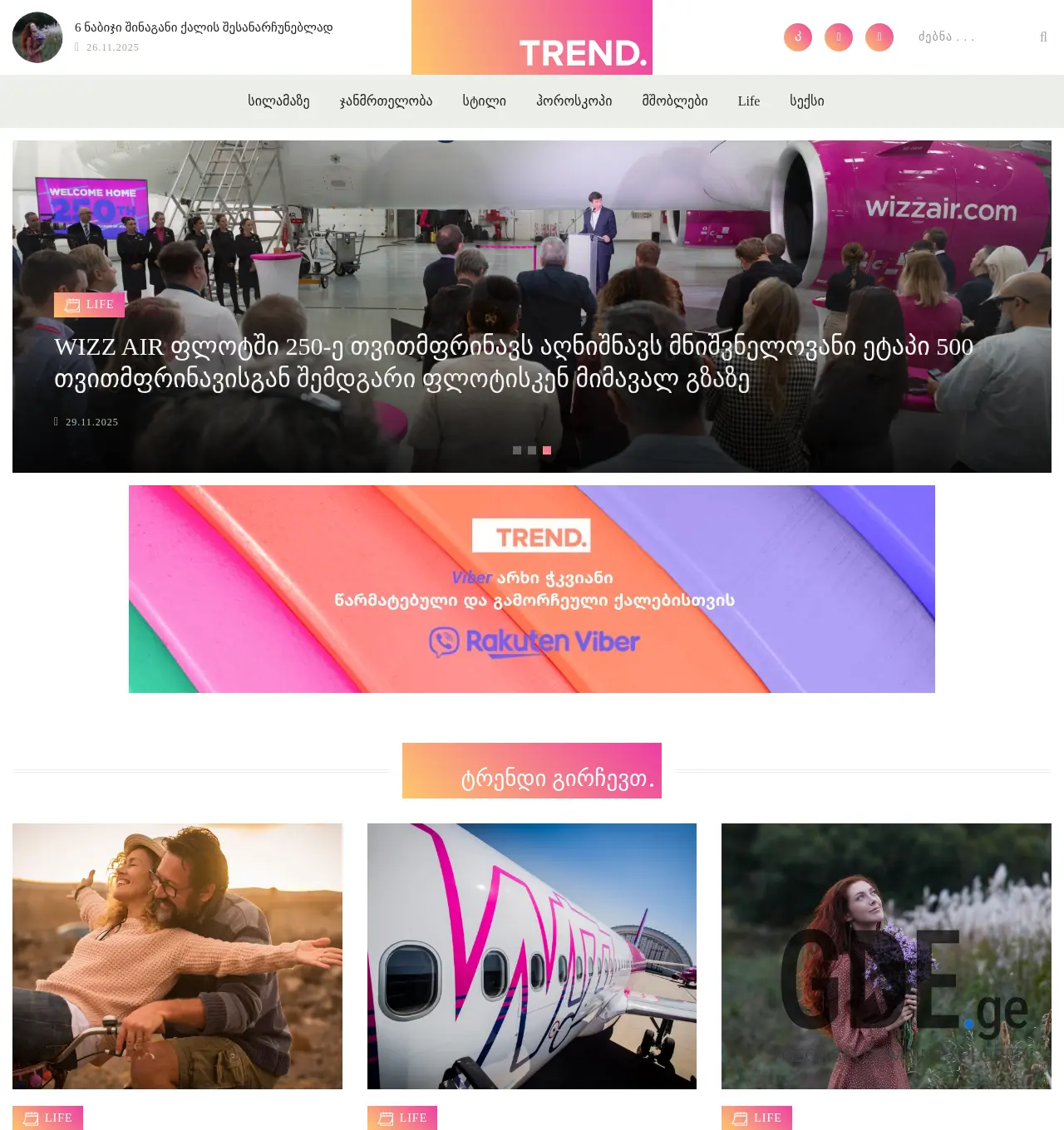 Screenshot of the site trend.ge at 2025-12-01