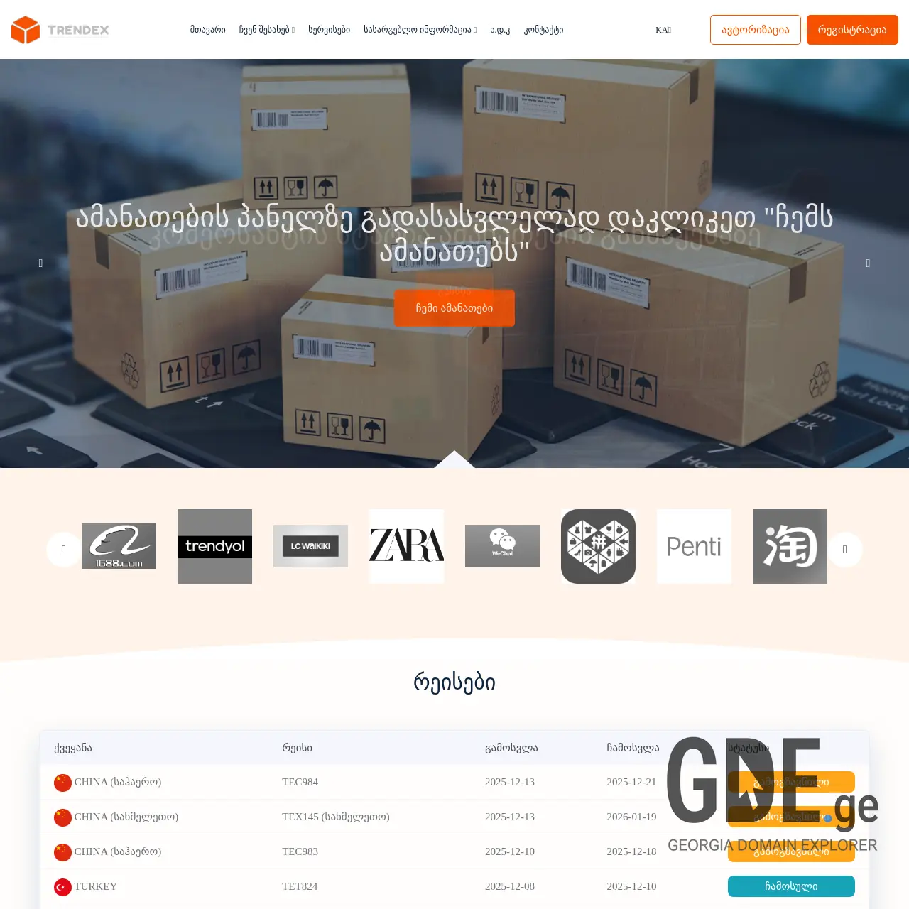 Screenshot of the site trendex.ge at 2025-12-13