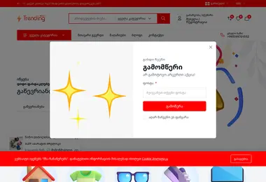 trendingnow.ge-ის ეკრანის სურათი