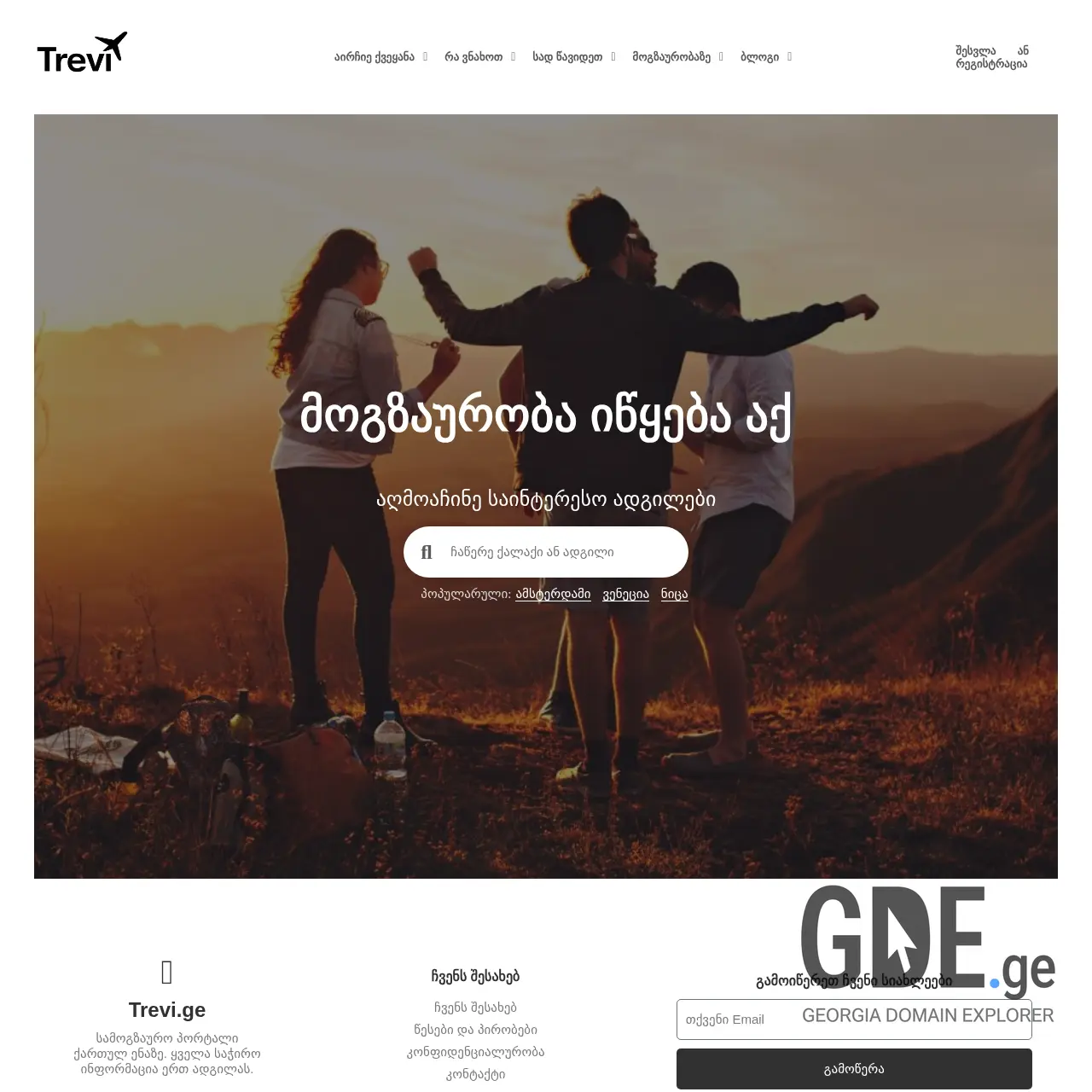 Screenshot of the site trevi.ge at 2025-12-13