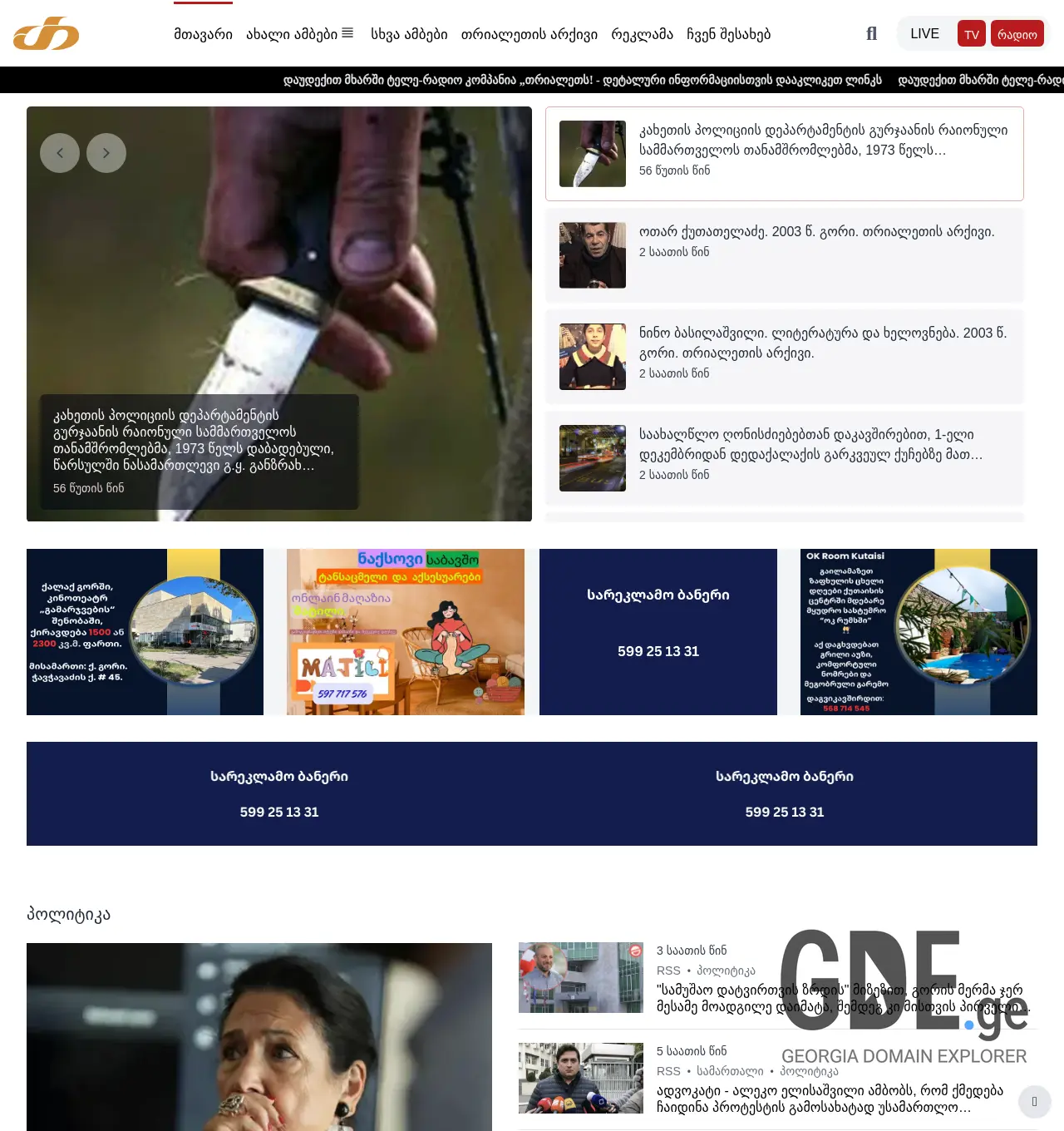 Screenshot of the site trialeti.ge at 2025-11-29