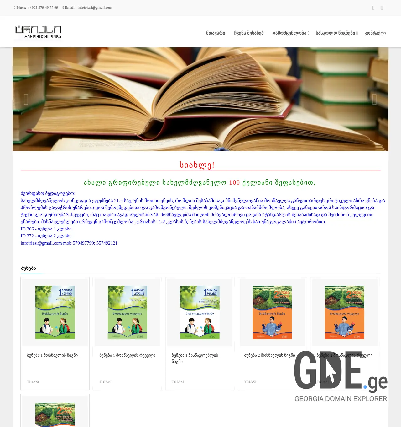 Screenshot of the site triasi.ge at 2025-11-29