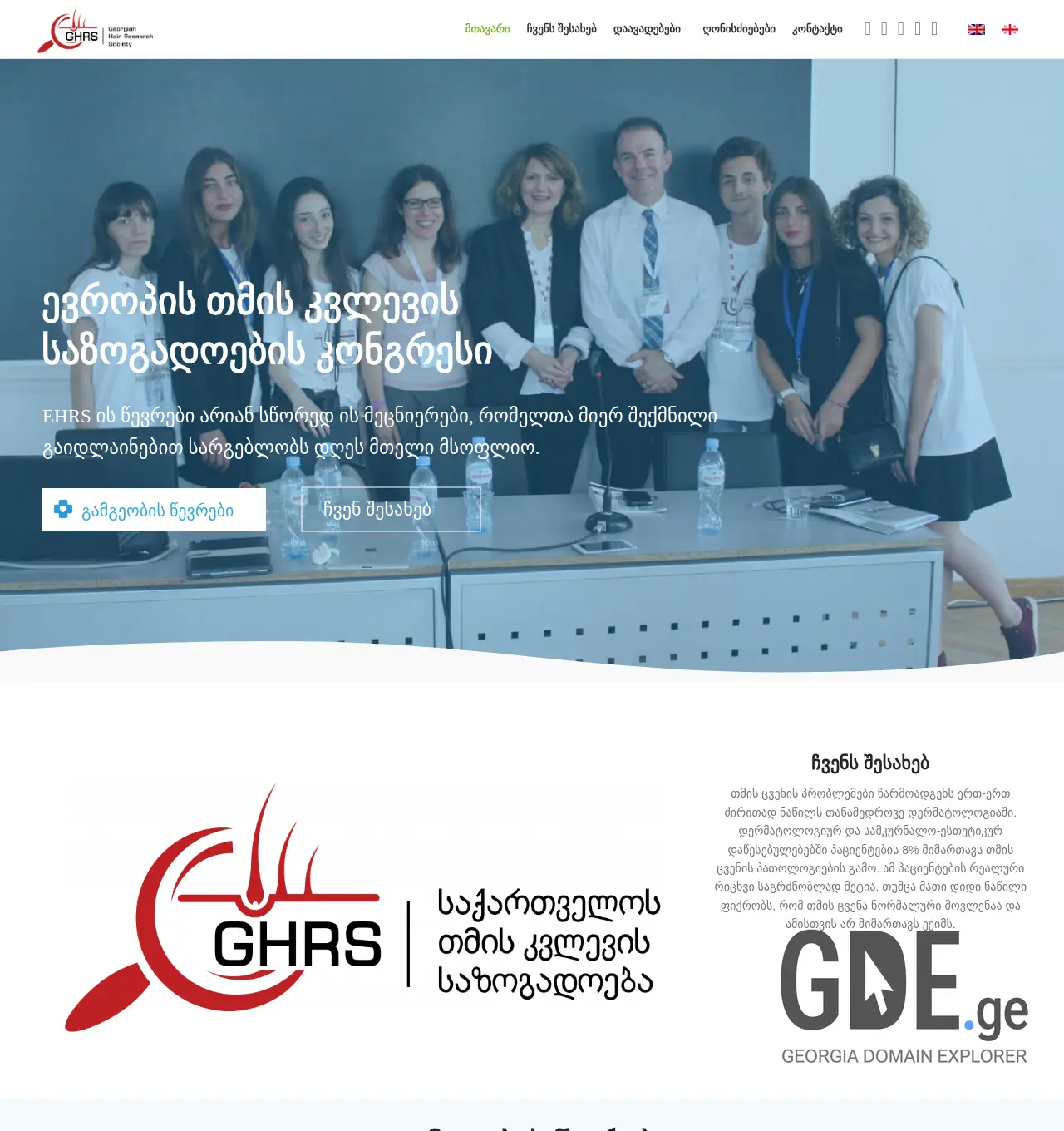 Screenshot of the site trichology.ge at 2025-12-01