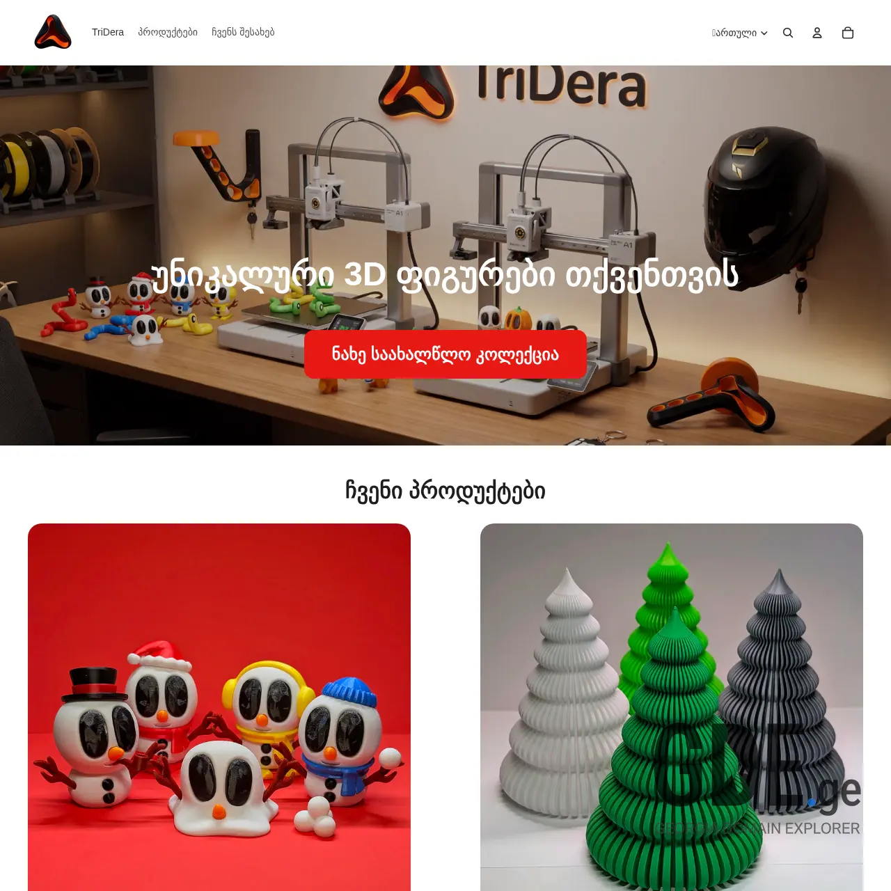 Screenshot of the site tridera.ge at 2025-12-15