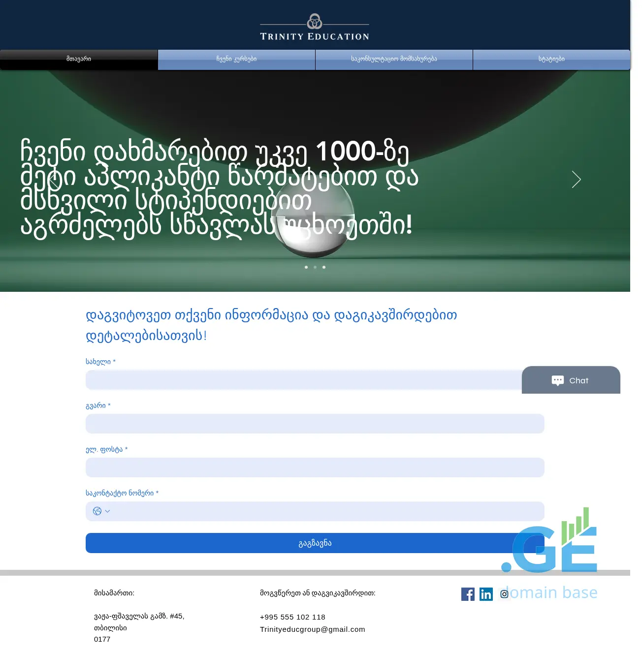 Screenshot of the site trinityeducation.ge