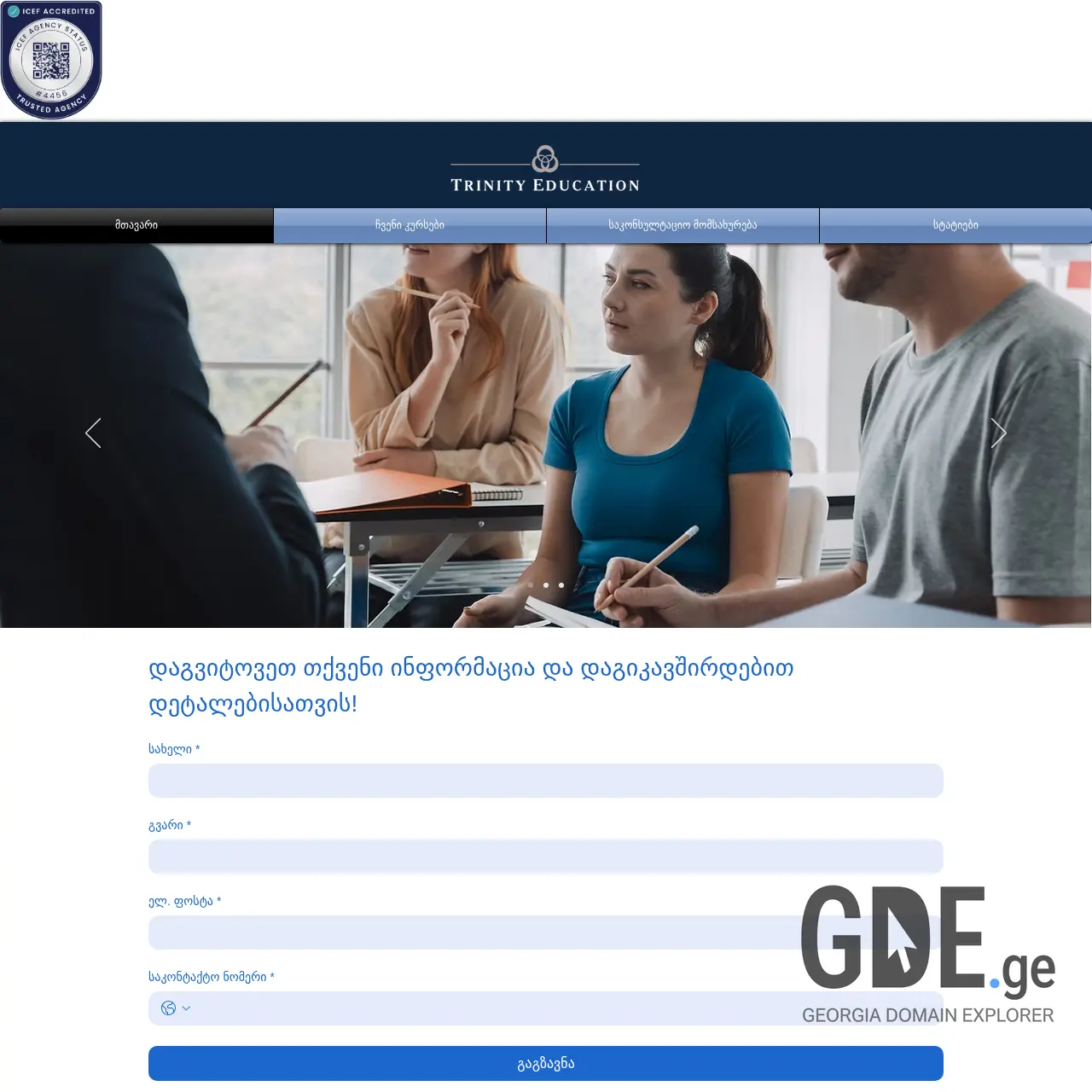 Screenshot of the site trinityeducation.ge at 2025-12-12