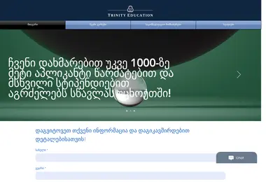 Screenshot of trinityeducation.ge