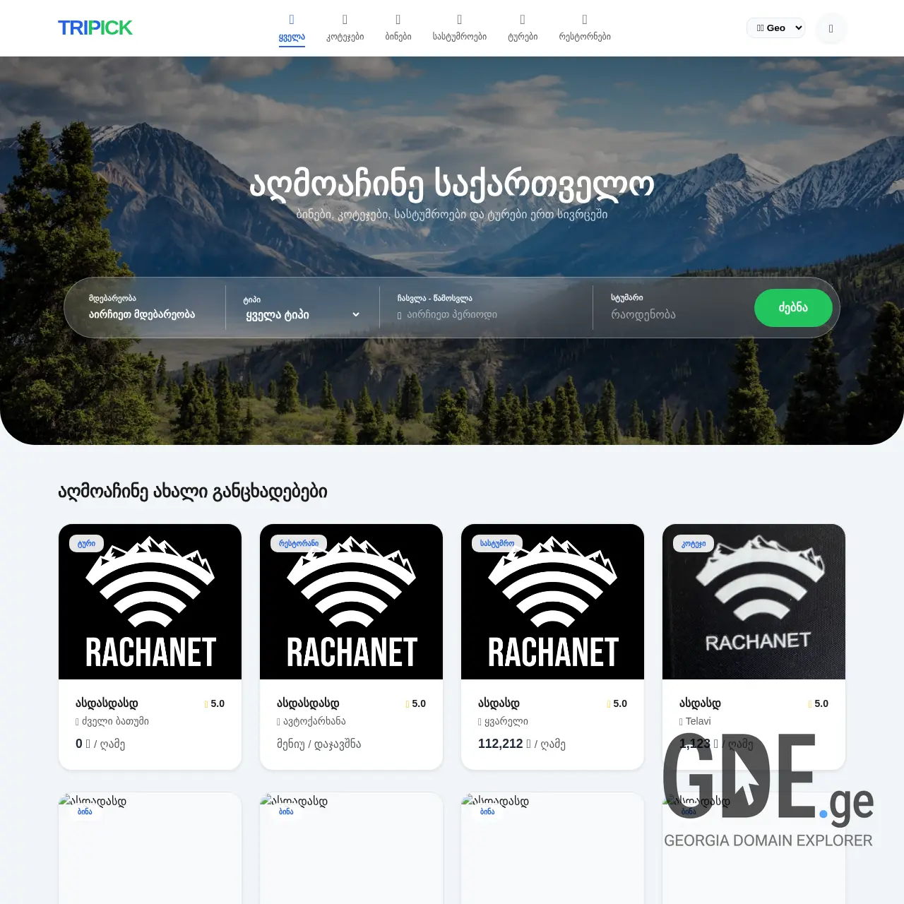 Screenshot of the site tripick.ge at 2026-02-24
