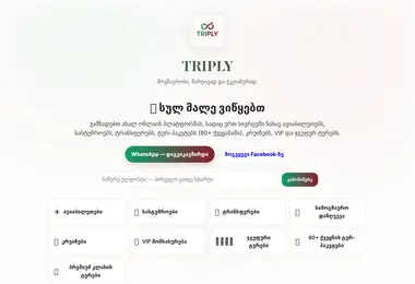 triply.ge-ის ეკრანის სურათი