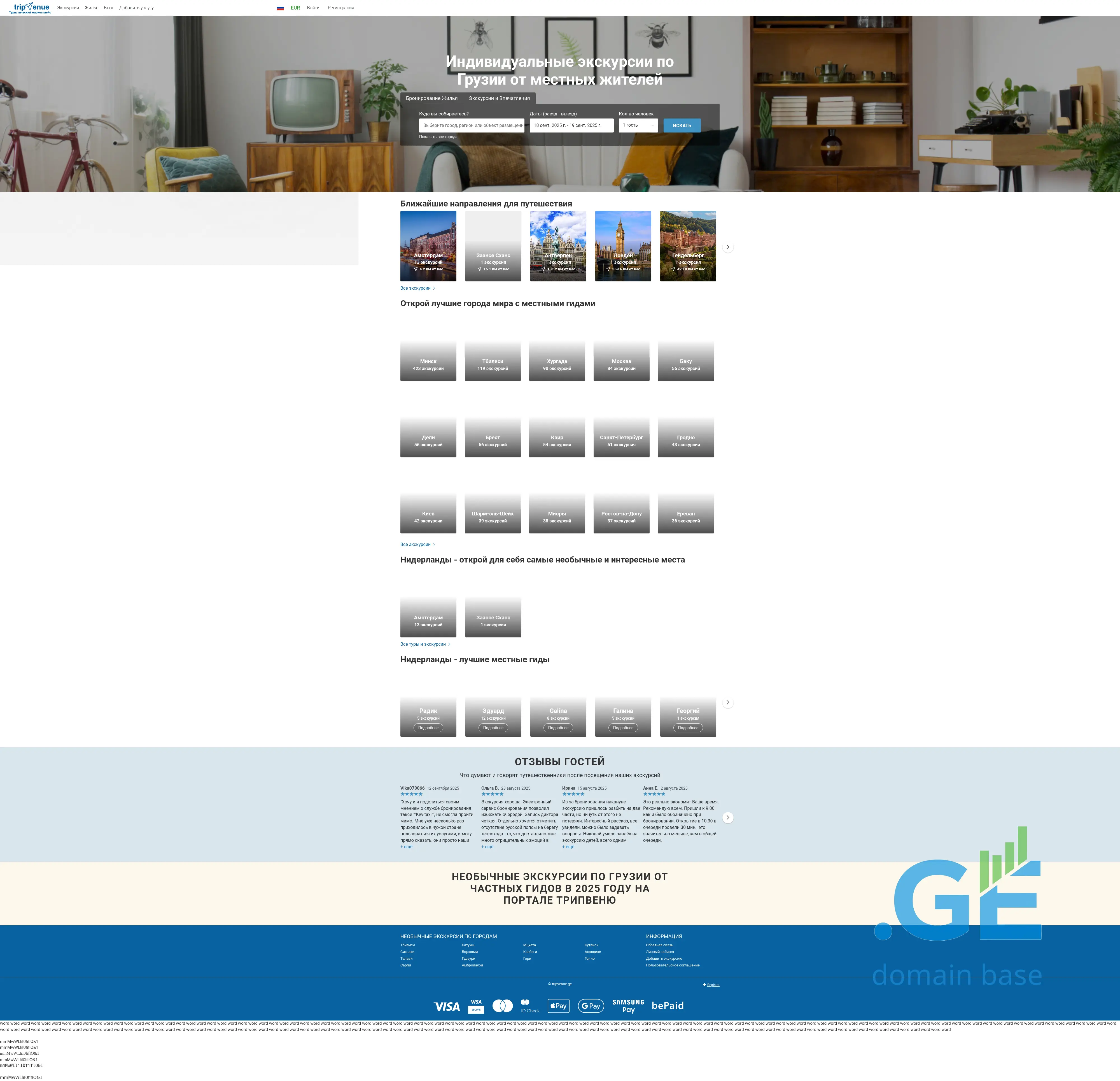 Screenshot of the site tripvenue.ge