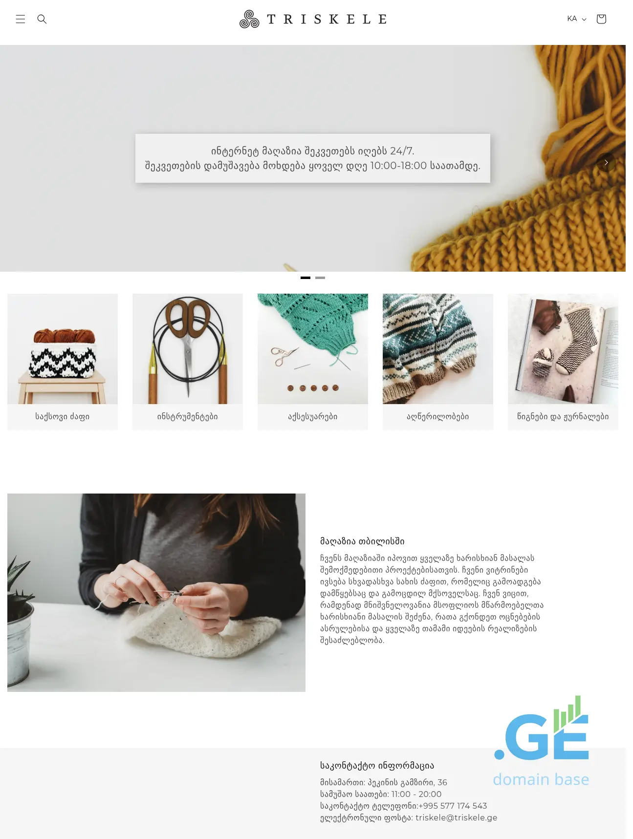 Screenshot of the site triskele.ge