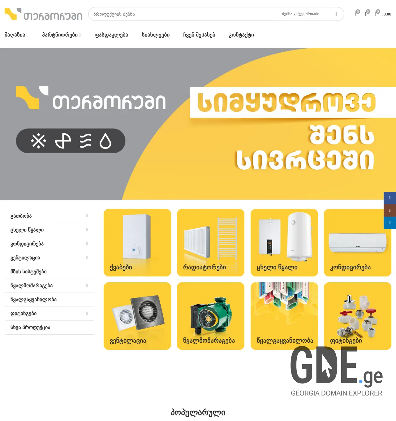 Screenshot of the site trm.ge at 2025-12-01