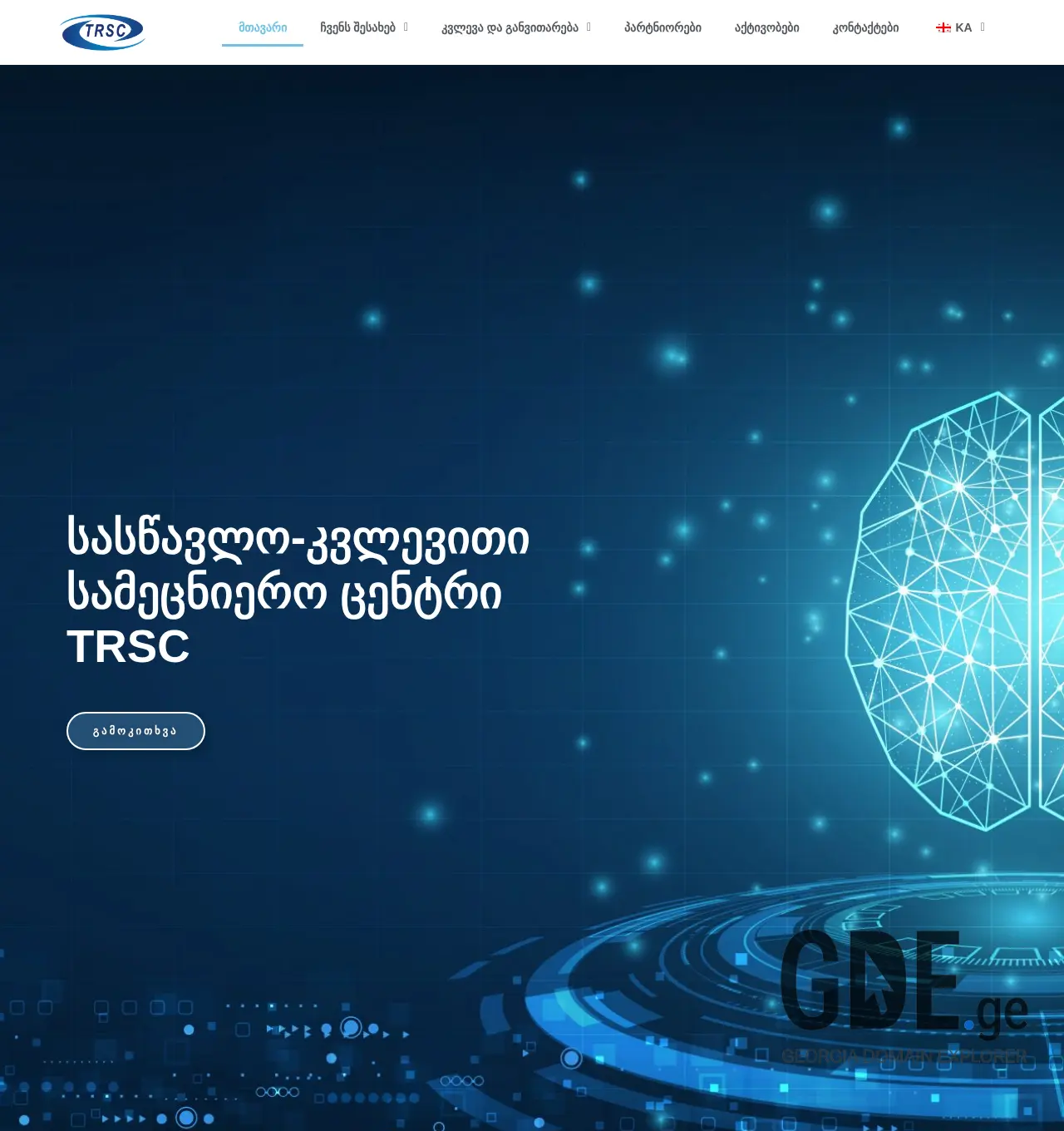 Screenshot of the site trsc.ge at 2025-12-03