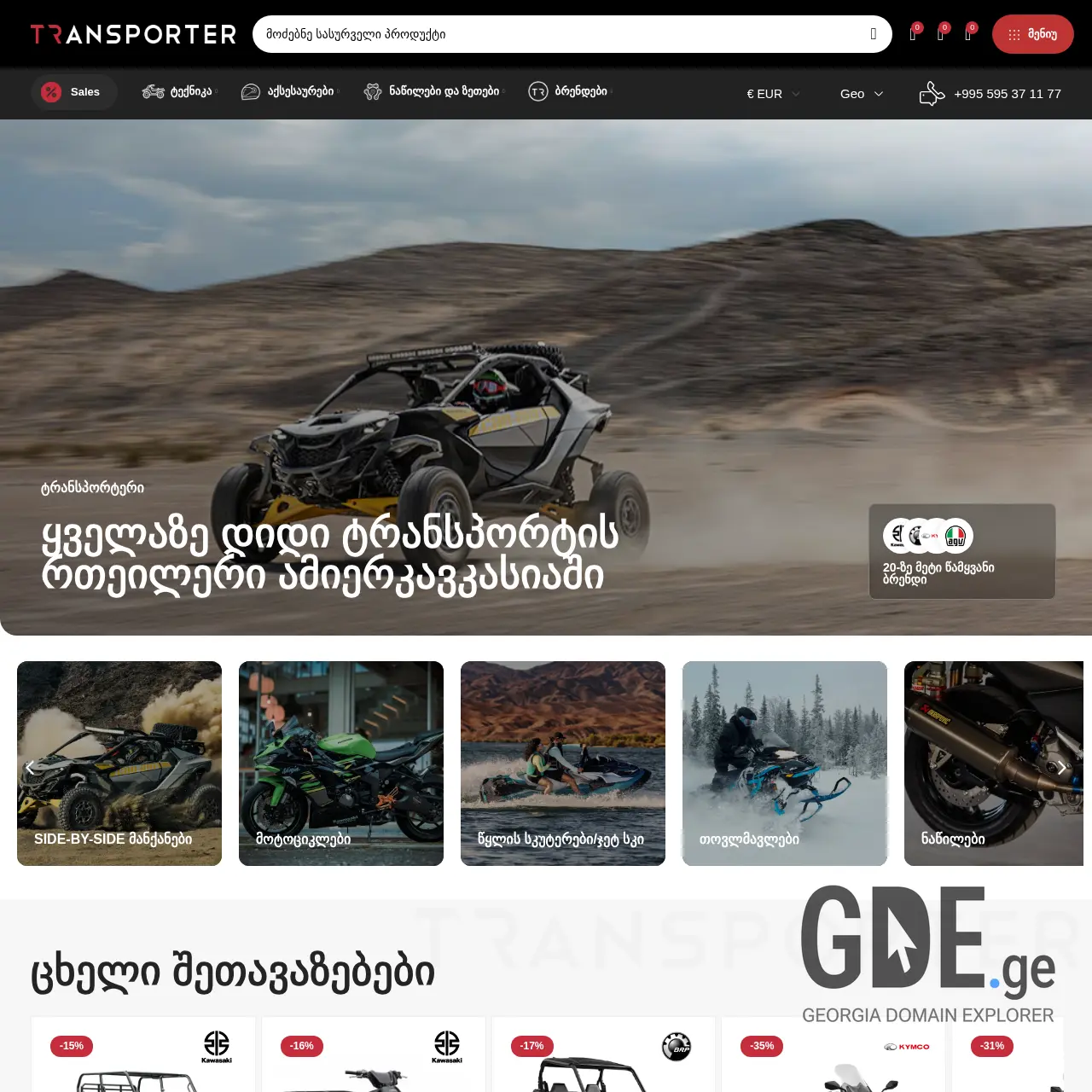 Screenshot of the site trshop.ge at 2025-12-12