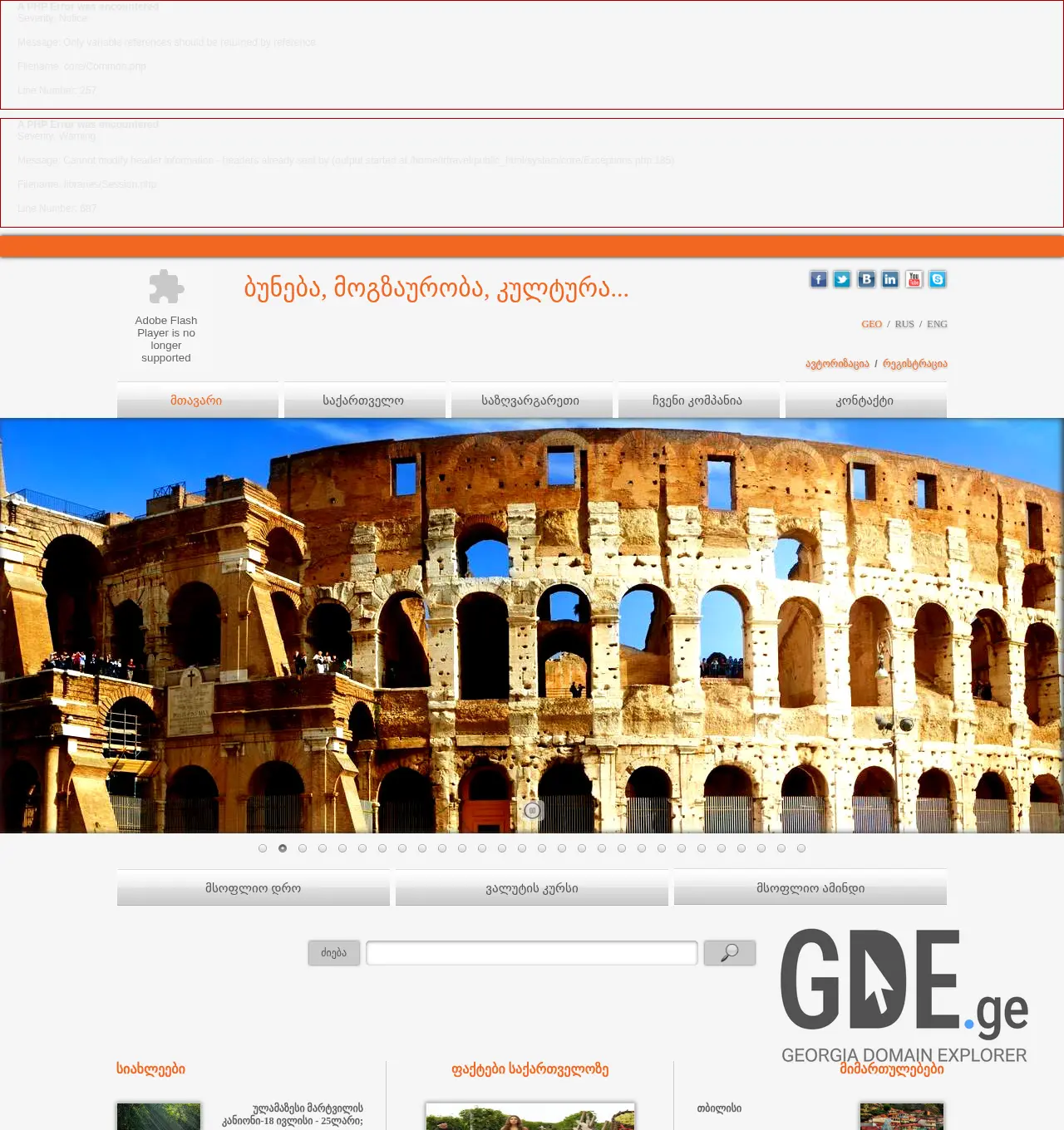 Screenshot of the site trtravel.ge at 2025-11-29