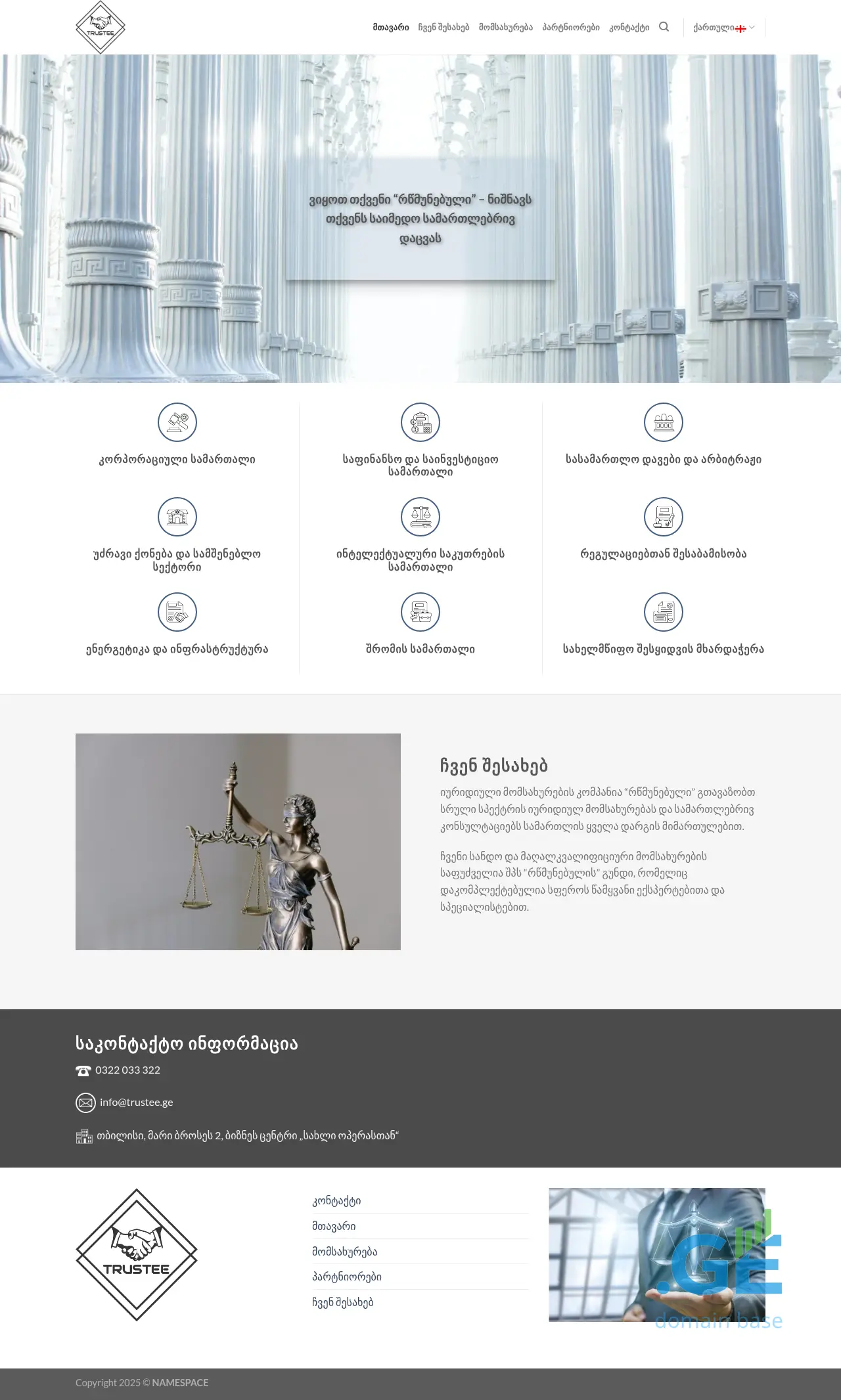 Screenshot of the site trustee.ge at 2025-09-18