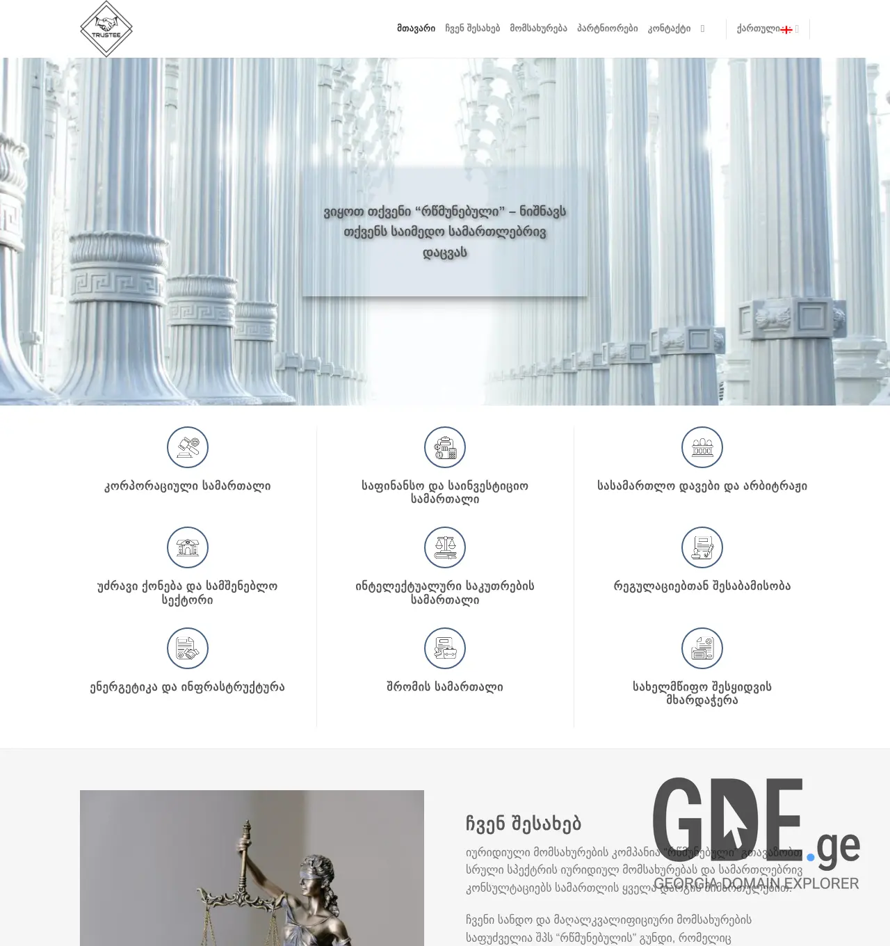 Screenshot of the site trustee.ge at 2025-12-03