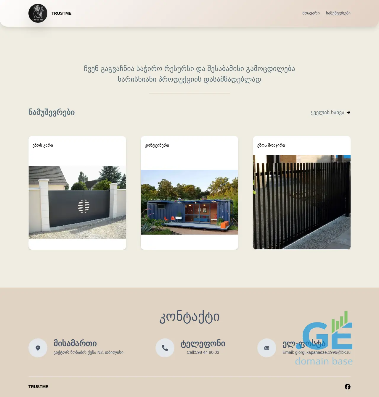 Screenshot of the site trustme.ge