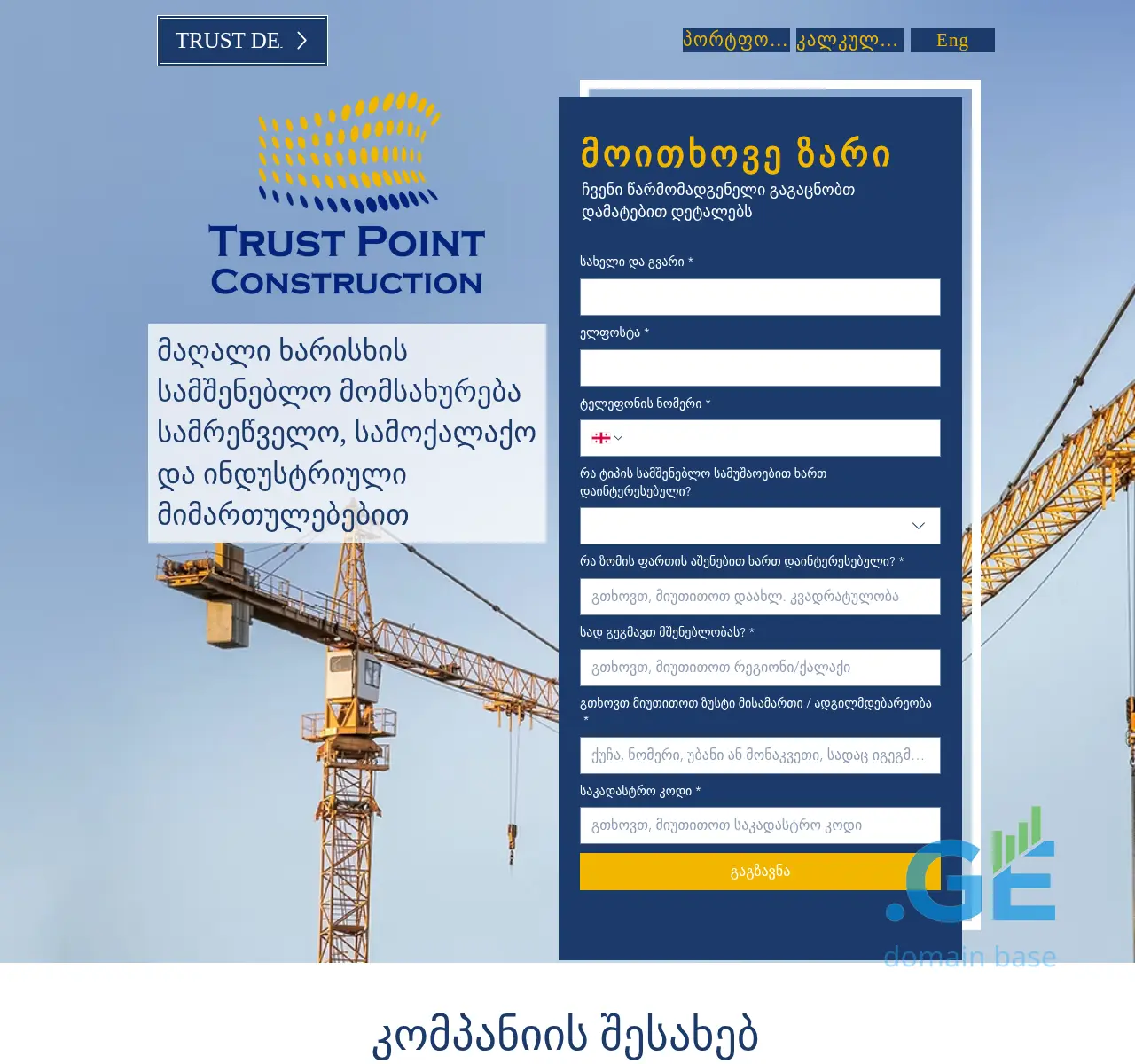 Screenshot of the site trustpoint.ge