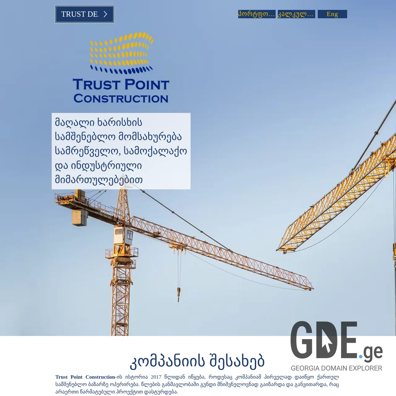 Screenshot of the site trustpoint.ge at 2025-12-15
