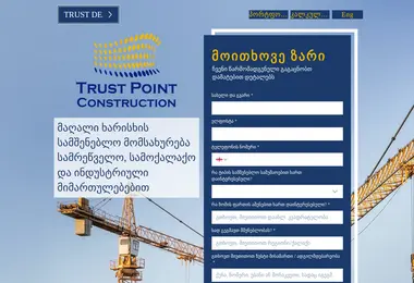 trustpoint.ge-ის ეკრანის სურათი