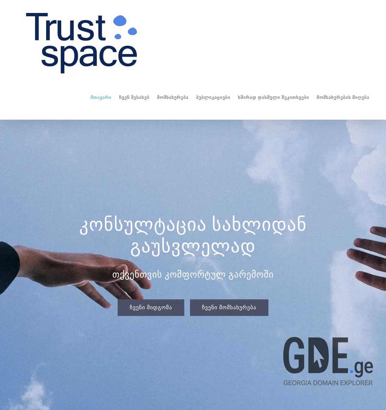 Screenshot of the site trustspace.ge at 2025-12-03