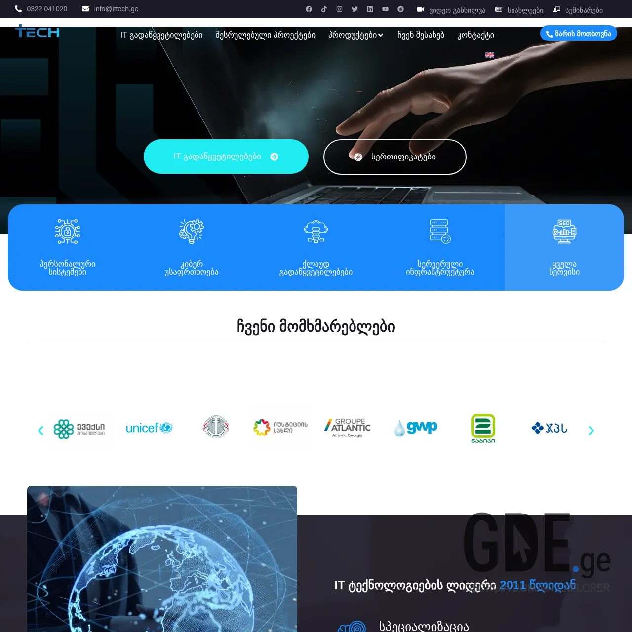 Screenshot of the site tsagareishvili.ge at 2025-12-12