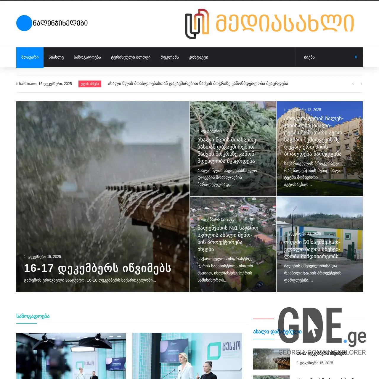 Screenshot of the site tsalenjikhelebi.ge at 2025-12-15