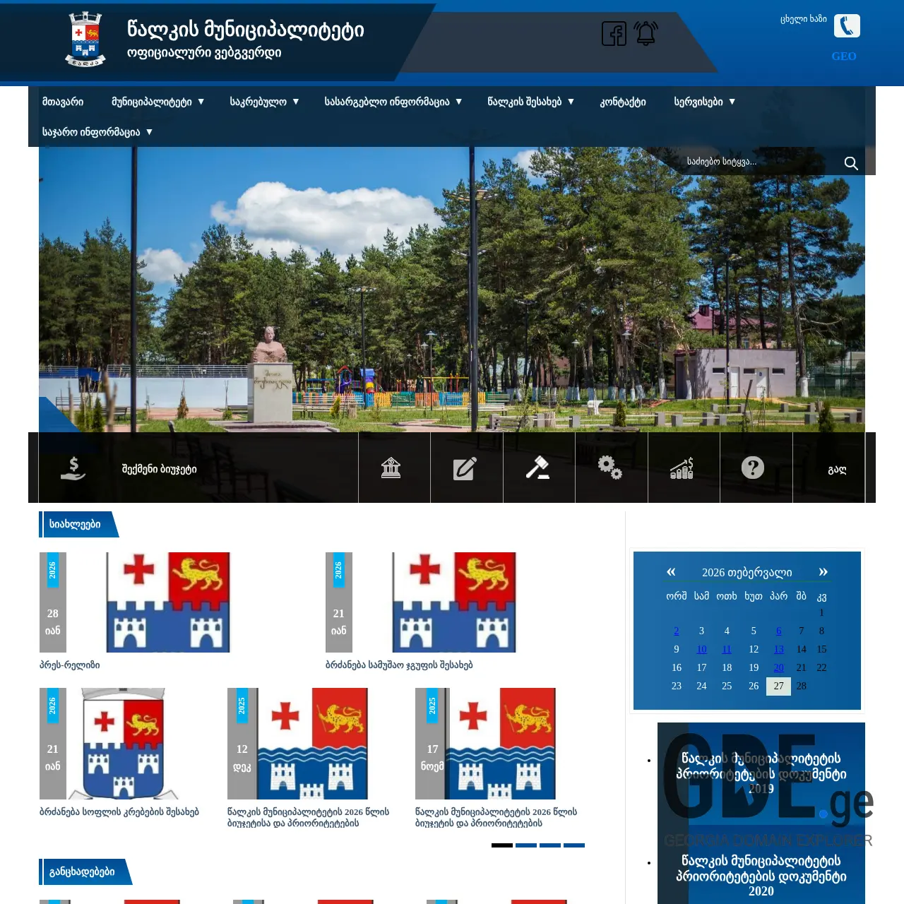 Screenshot of the site tsalka.gov.ge at 2026-02-27