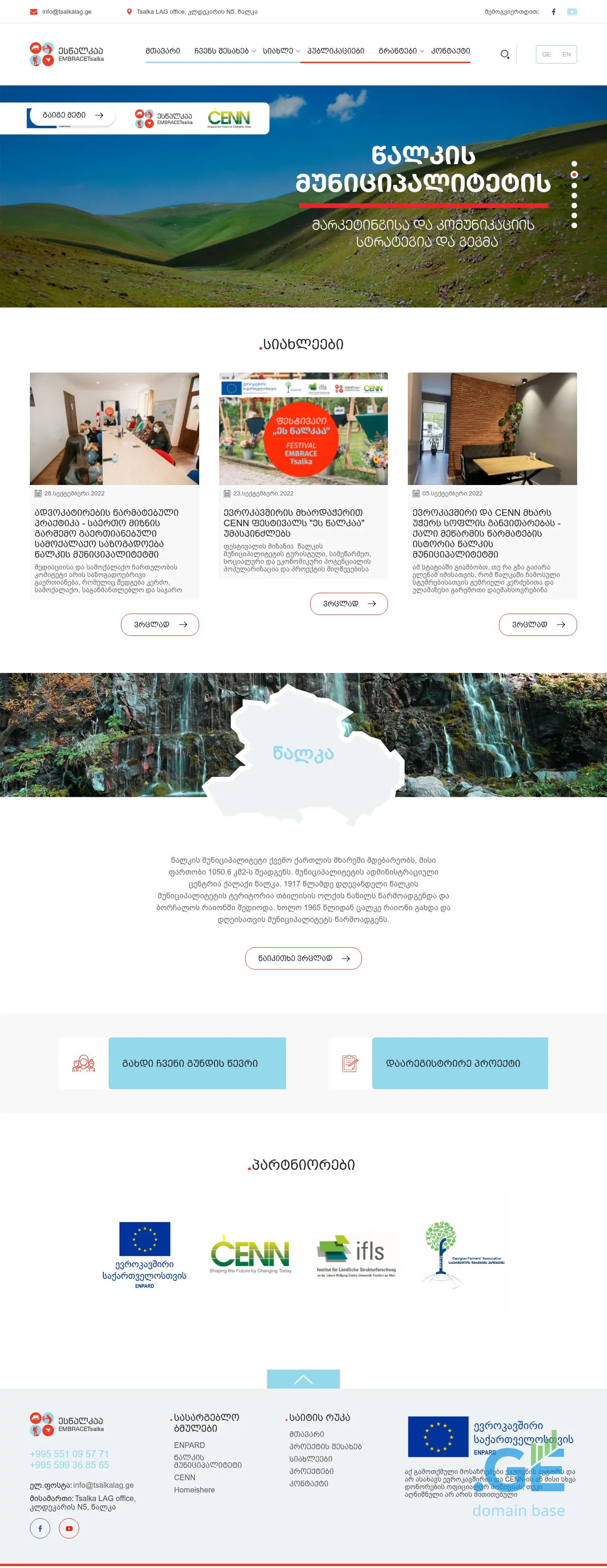 Screenshot of the site tsalkalag.ge at 2025-09-18