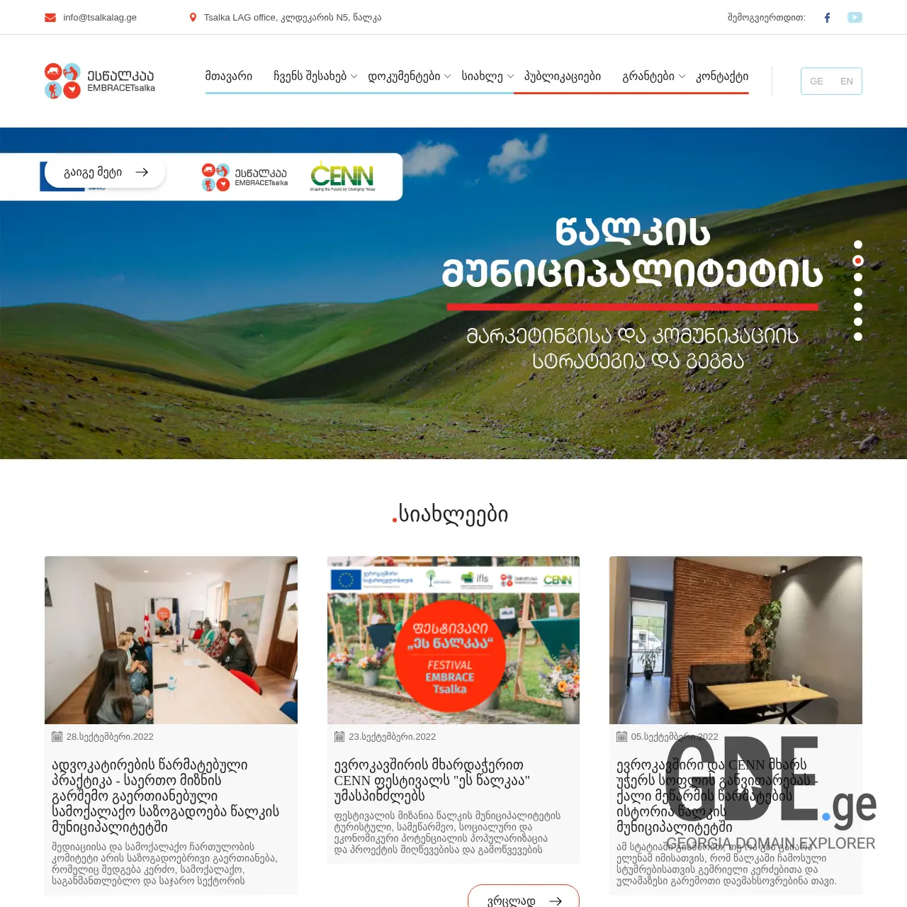 Screenshot of the site tsalkalag.ge at 2026-02-27