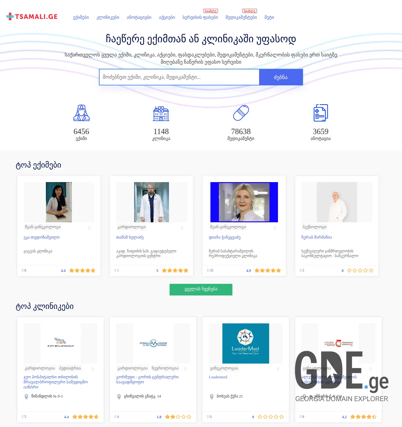 Screenshot of the site tsamali.ge at 2025-11-29