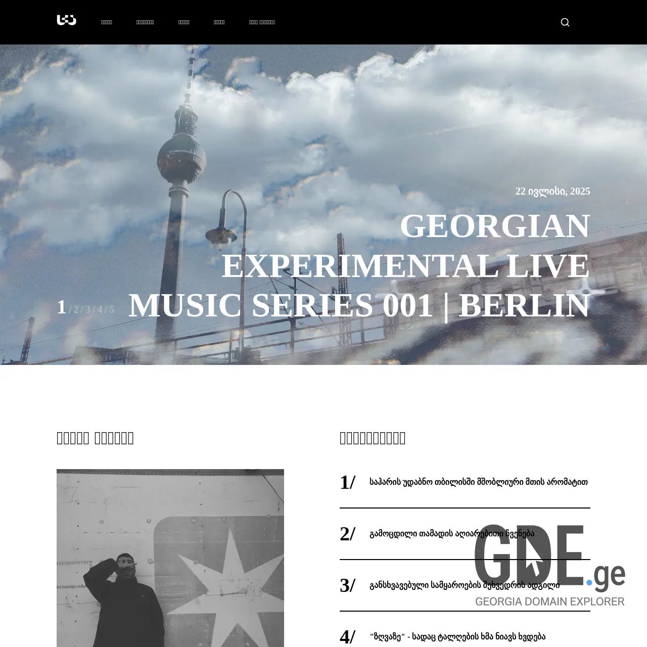 Screenshot of the site tsamusic.ge at 2025-12-13