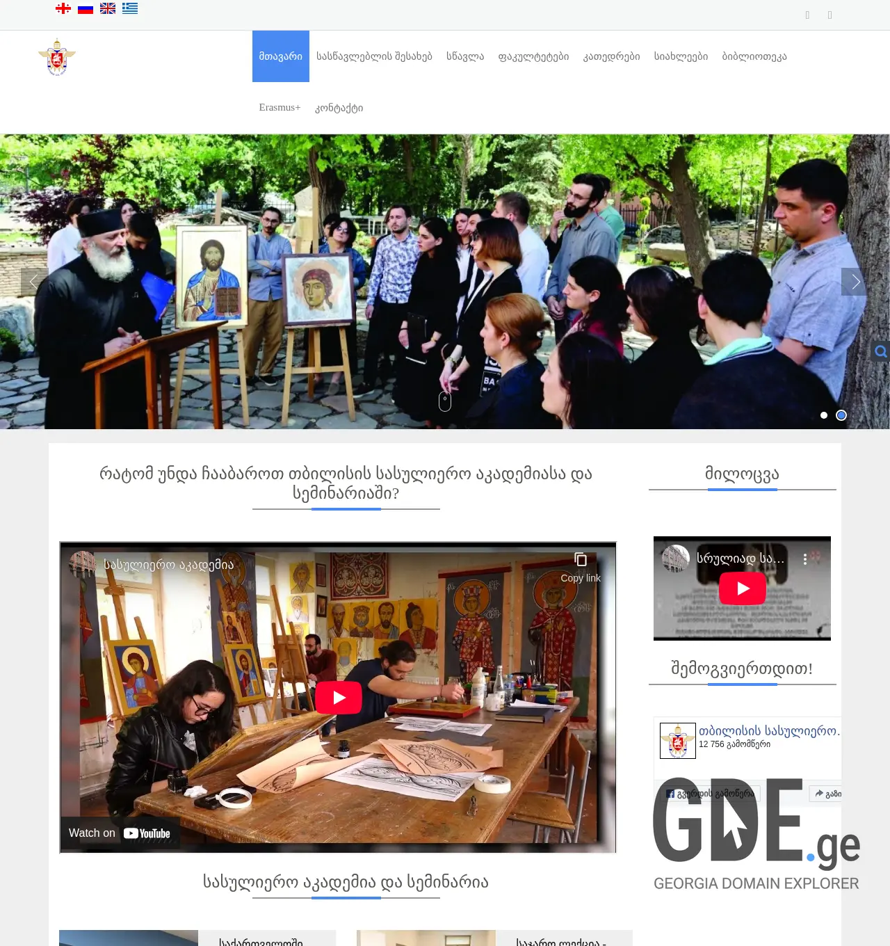 Screenshot of the site tsas.ge at 2025-11-29