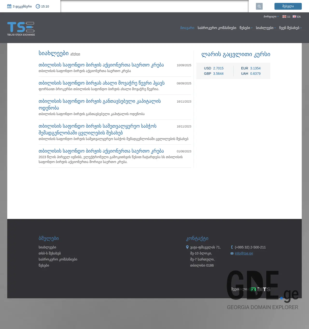 Screenshot of the site tse.ge at 2025-12-03