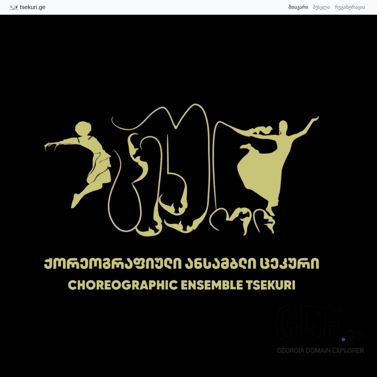 Screenshot of the site tsekuri.ge at 2025-12-13